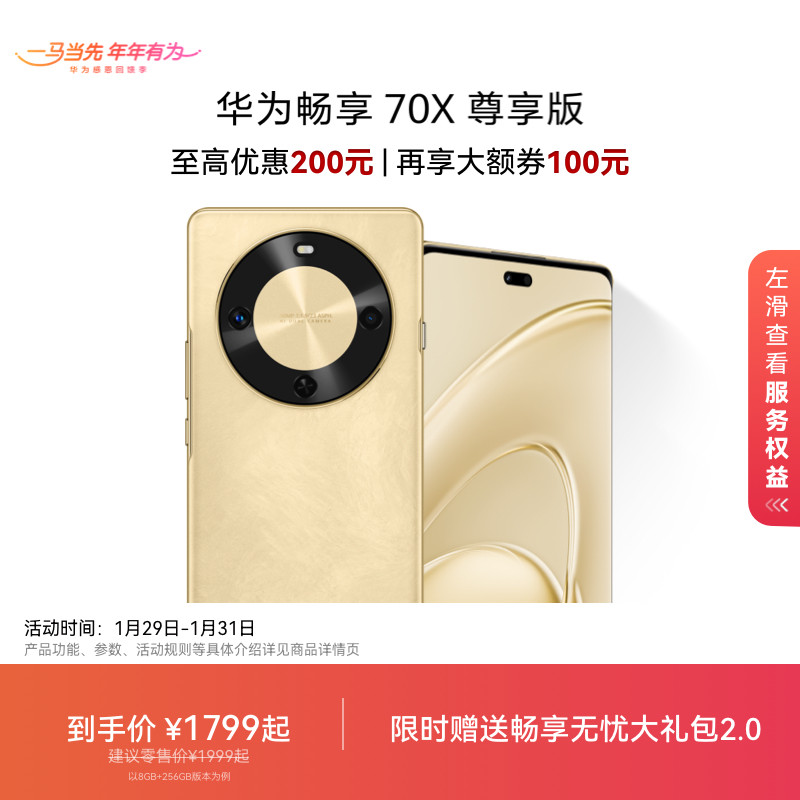 【国家补贴】华为畅享 70X 尊享版 6100mAh华为巨鲸长续航 麒麟8000芯片华为官方旗舰店鸿蒙直面屏智能手机