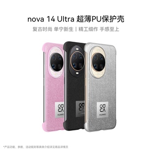 nova 14 Ultra 超薄PU手机壳 复古时尚手机保护壳华为手机手机壳