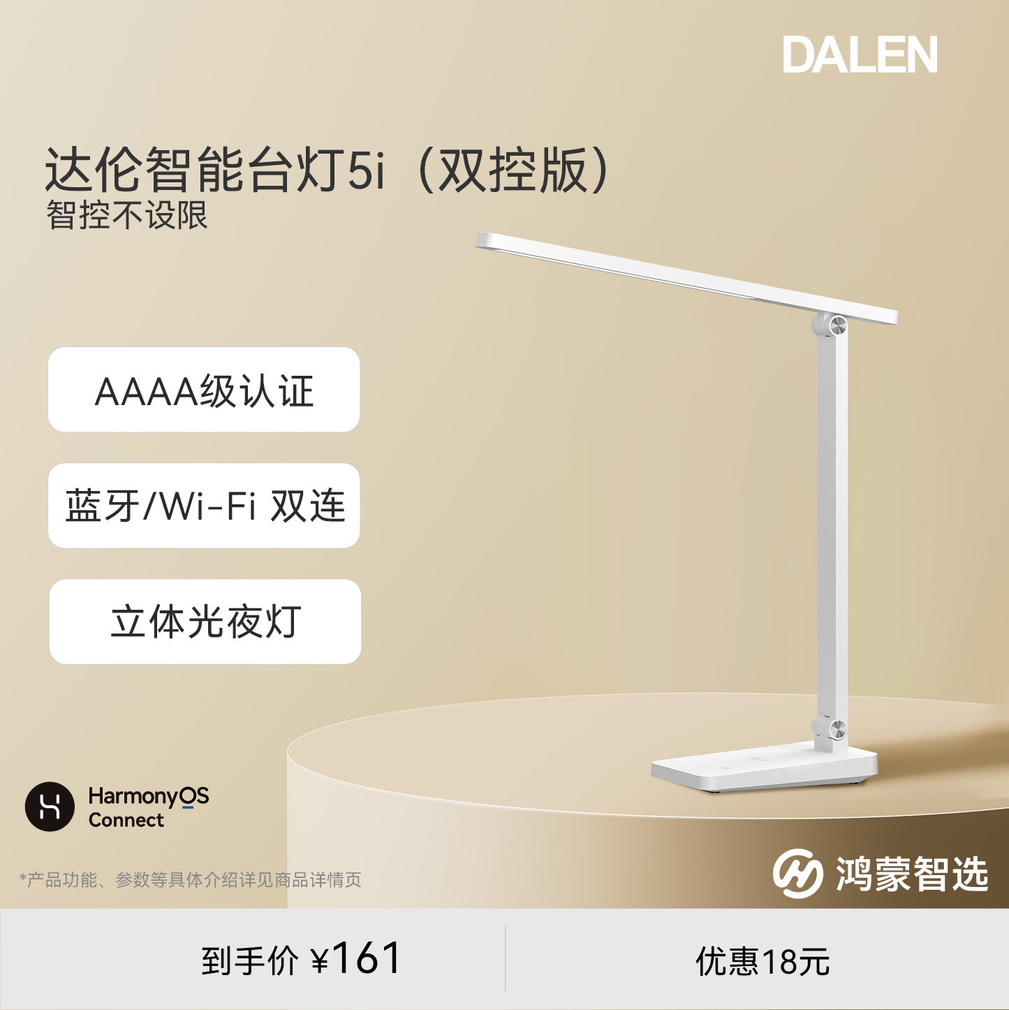 鸿蒙智选达伦台灯5i双控护眼学习灯宿舍书桌台灯wifi 蓝牙双控版