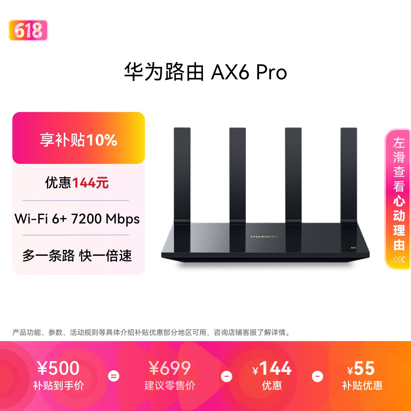 华为路由 AX6 Pro WiFi6+ 7200Mbps 灵犀双