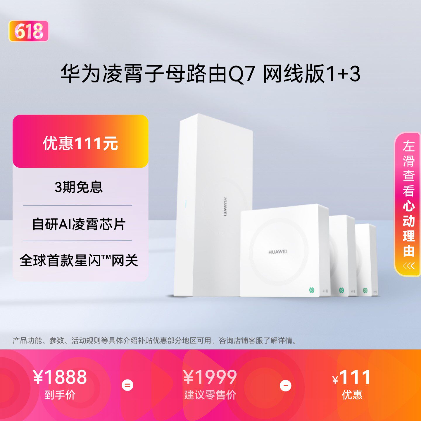 【新品】华为凌霄子母路由 Q7 网线版 疾速Wi-Fi 7 内置