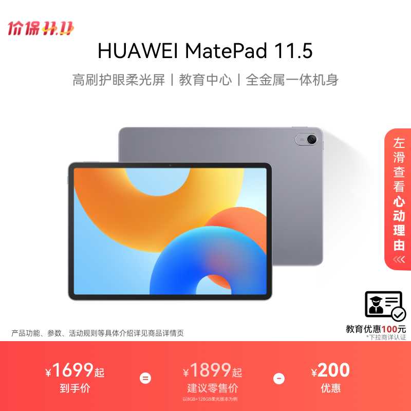 【国家补贴】HUAWEI MatePad 11.5英寸 2024款 华为平板电脑 120Hz高刷护眼屏 金属机身学习娱乐官方旗舰店