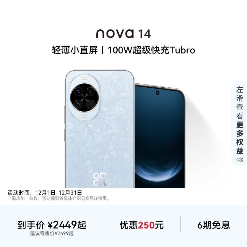 华为nova14智能手机