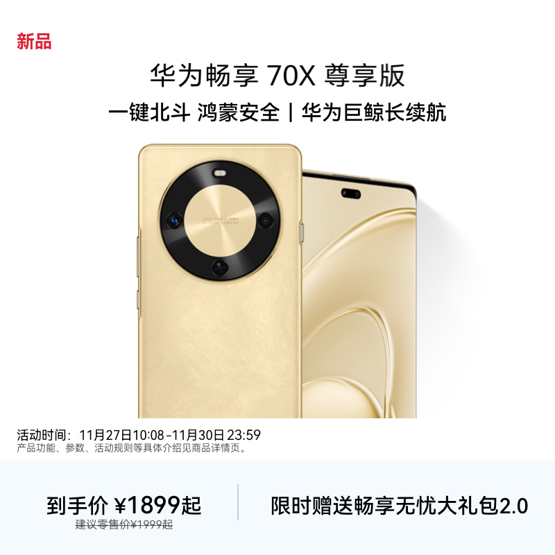 【新品 优惠100元】华为畅享 70X 尊享版 6100mAh华为巨鲸长续航 麒麟8000芯片华为官方旗舰店鸿蒙智能手机