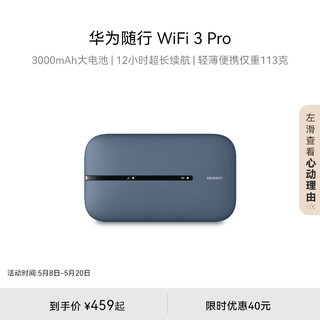 华为随行WiFi 3 Pro 4G+全网通路由器随身无线网络wifi/300M高速上网/3000mAh大电池  E5783-836