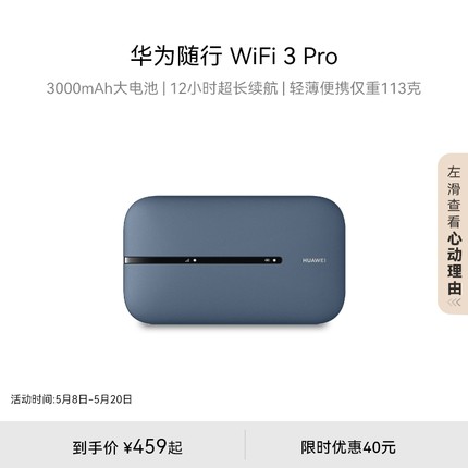 华为随行WiFi 3 Pro 4G+全网通路由器随身无线网络wifi/300M高速上网/3000mAh大电池  E5783-836