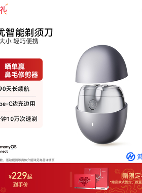 【新年礼物】鸿蒙智选艾优剃须刀电动男士2026新款刮胡刀男生适用