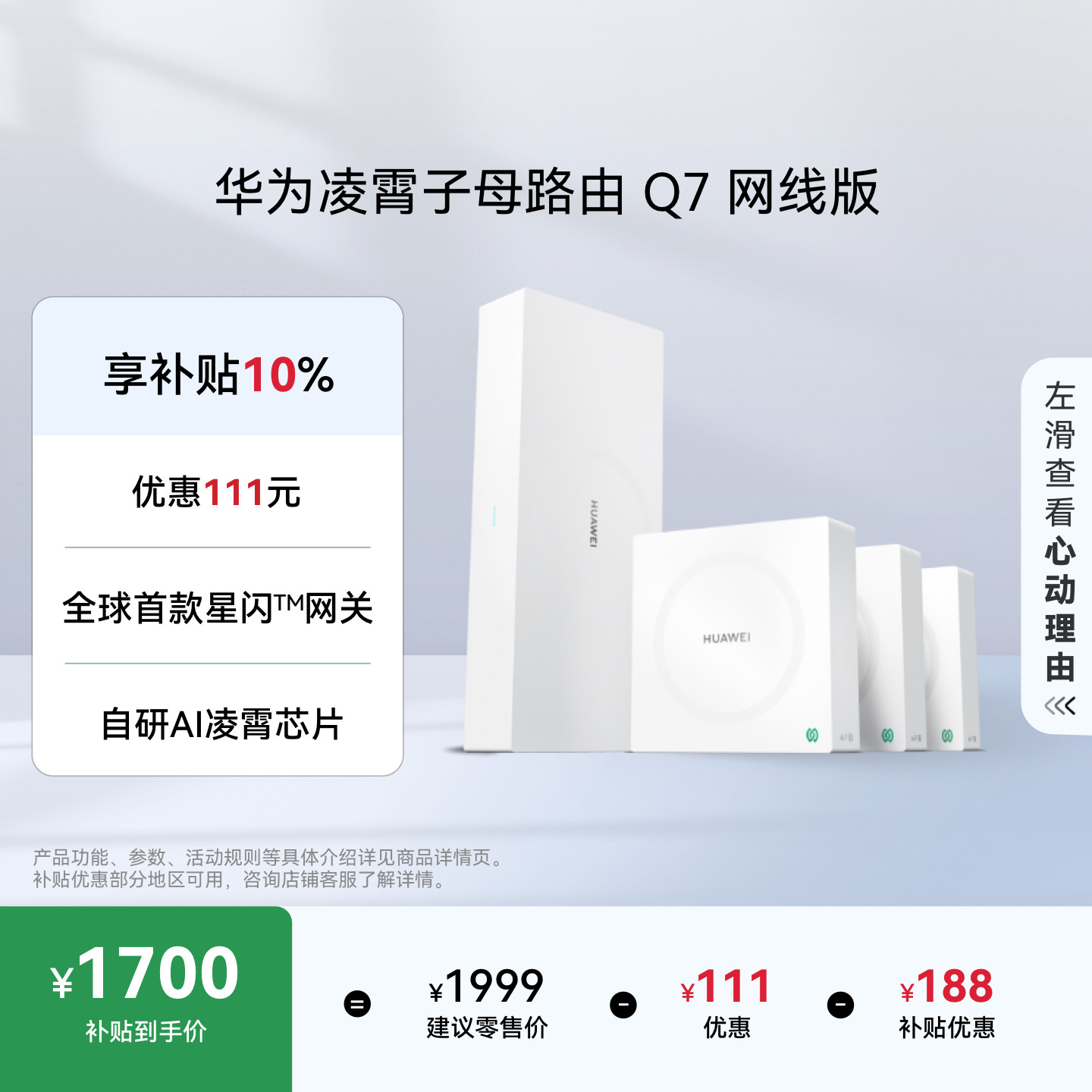 【新品】华为凌霄子母路由 Q7 网线版 疾速Wi-Fi 7 内置
