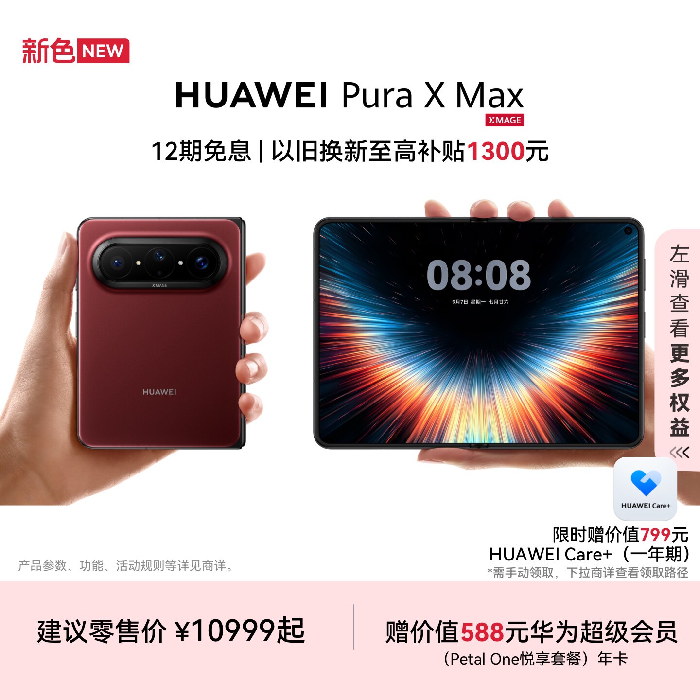HUAWEIPuraXMax大阔折手机图片