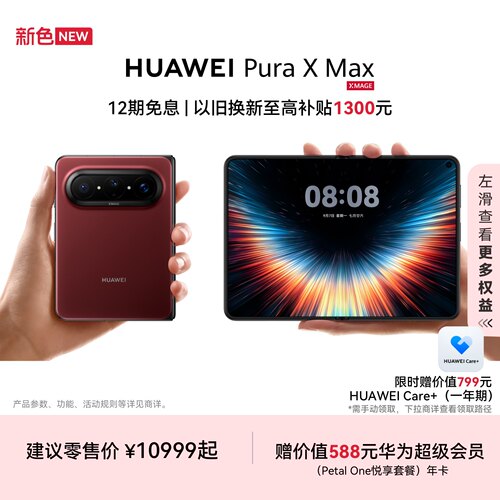 HUAWEIPuraXMax大阔折手机