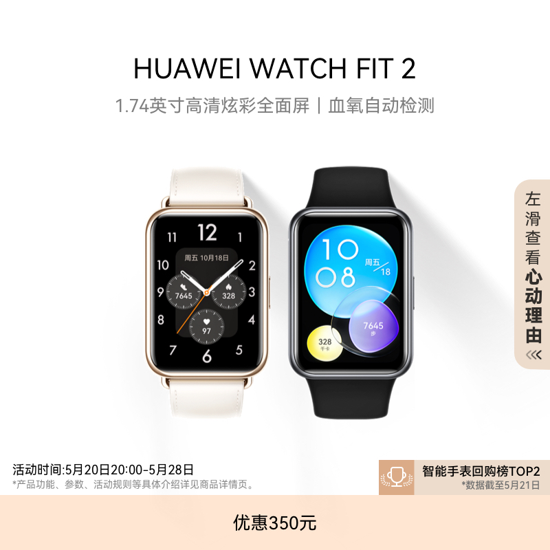 华为WATCH FIT 2华为手表智能手表蓝牙通话运动手表血氧检测长续航男女同款心率监测大屏华为官方店