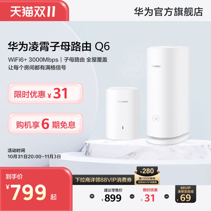 华为凌霄子母路由器Q6子母路由一拖一全屋Wi-Fi6+ PLC Turbo 2.0 电线变网线 儿童上网关怀属于什么档次？