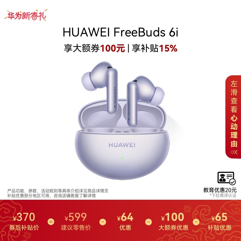 华为FreeBuds 6i 无线蓝牙耳机 旗舰级降噪深度 低音澎湃华为耳机