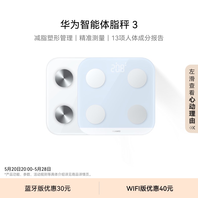 华为智能体脂秤3WiFi&蓝牙双连接13/14项身体数据蓝牙版健身必备精准测量塑形减脂小物称重