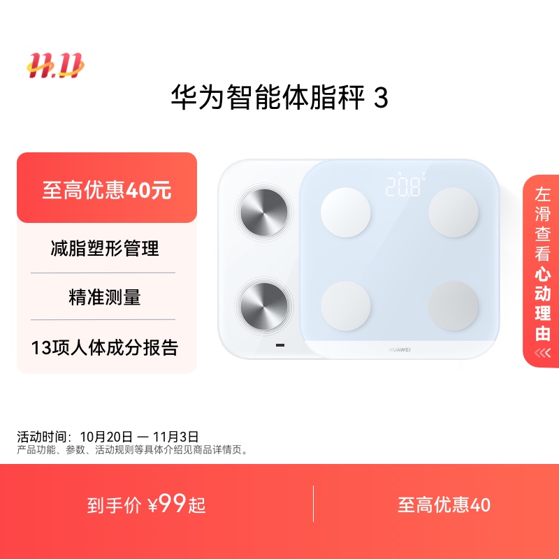 华为智能体脂秤3蓝牙连接