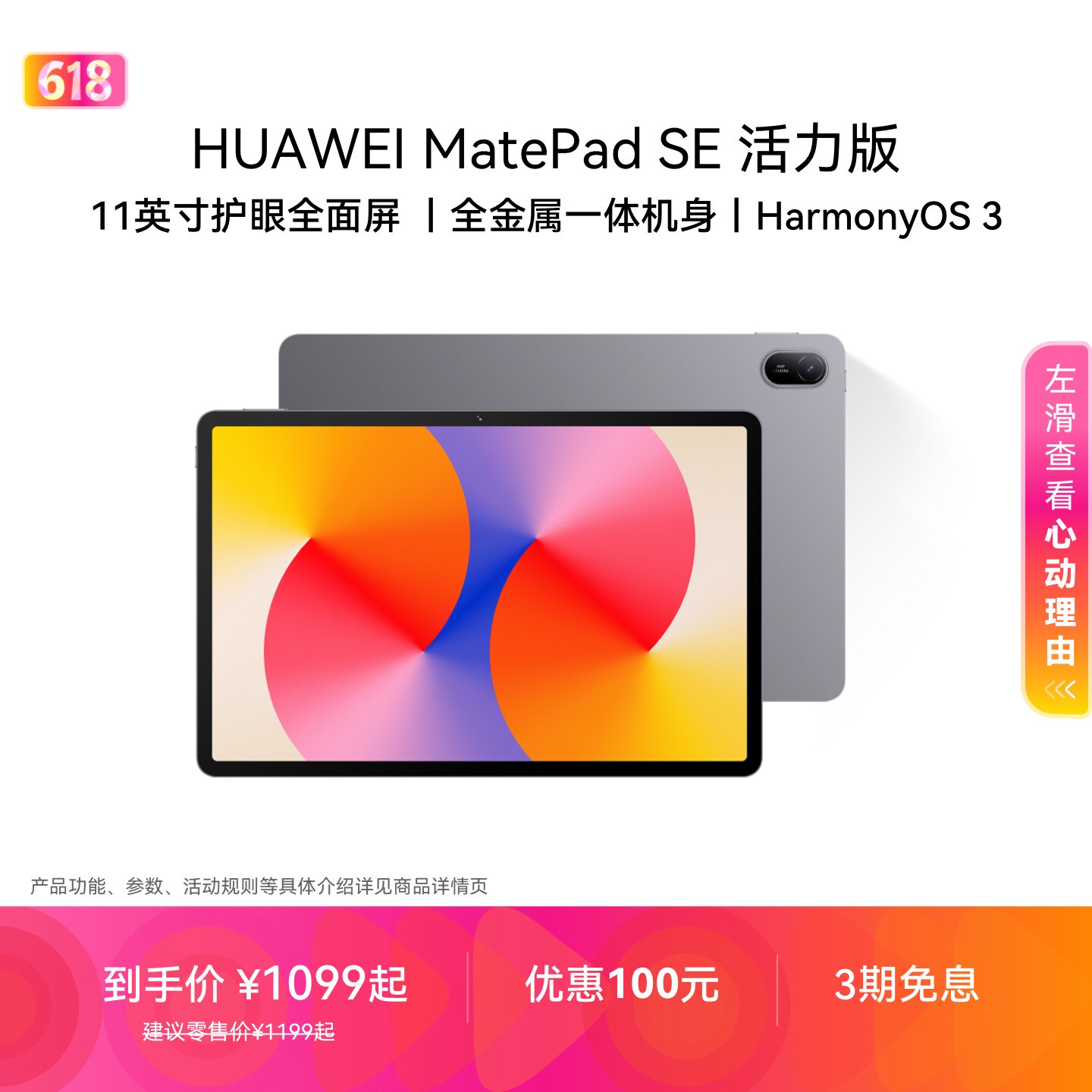 HUAWEI MatePad SE 活力版 11英寸2024款华
