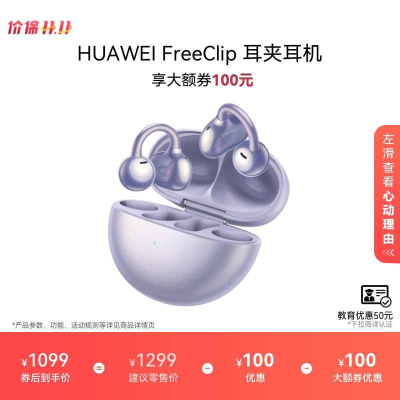 华为FreeClip耳夹耳机开放式蓝牙无线华为耳机舒适佩戴长续航运动