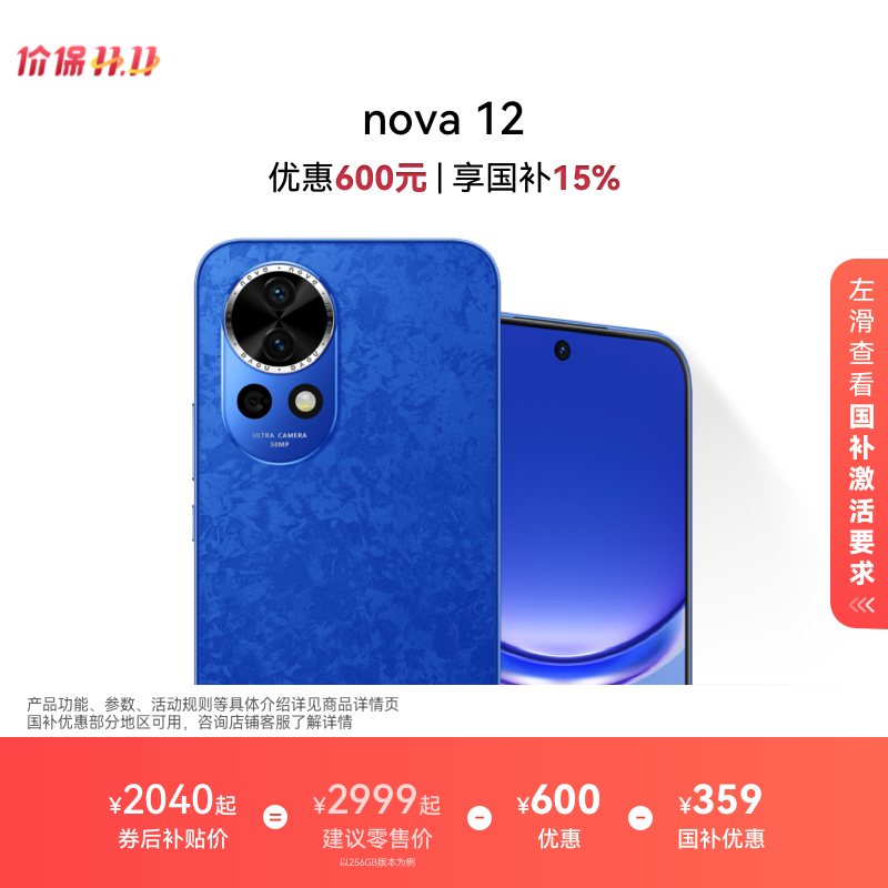 HUAWEI/华为nova12鸿蒙手机