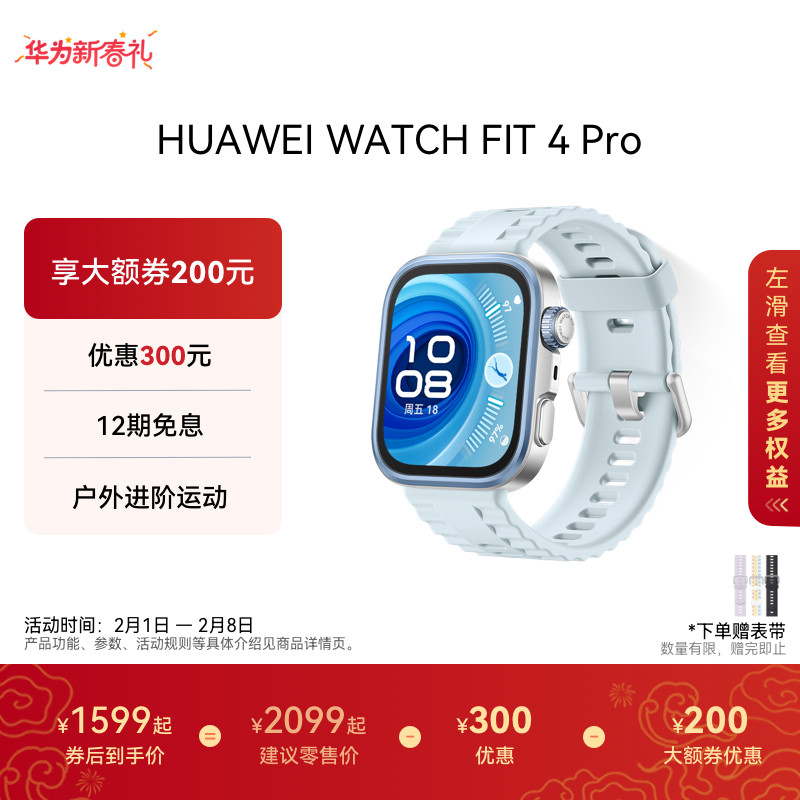 【国家补贴 华为大额券】华为WATCH FIT 4 Pro华为手表智能手表进阶运动长续航蓝牙通话专业健康监测fit4pro