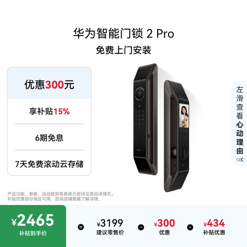 华为智能门锁 2 Pro AI掌静脉3D人脸双解锁密码锁