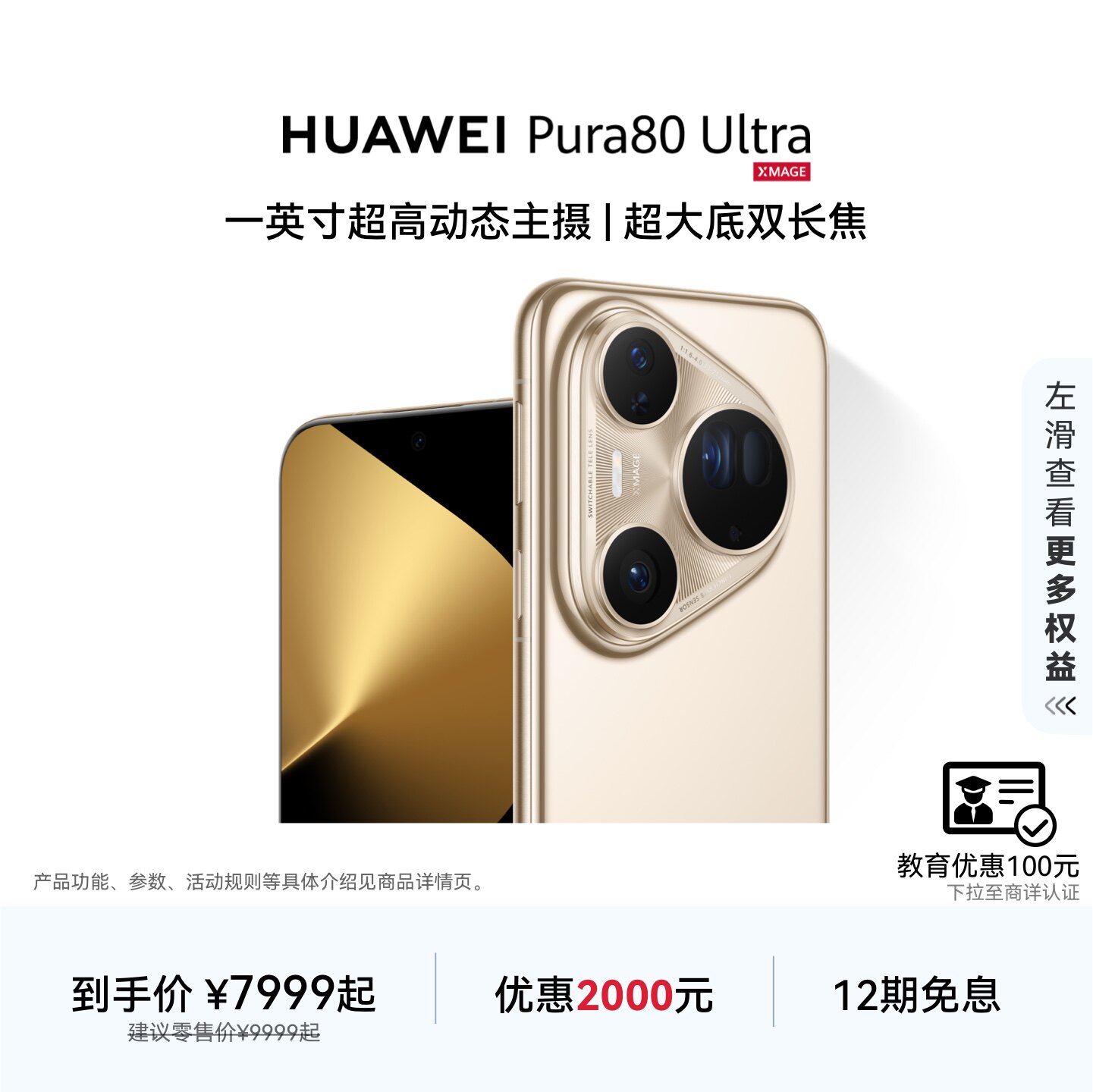 【12期免息】HUAWEI Pura 80 Ultra一英寸超高