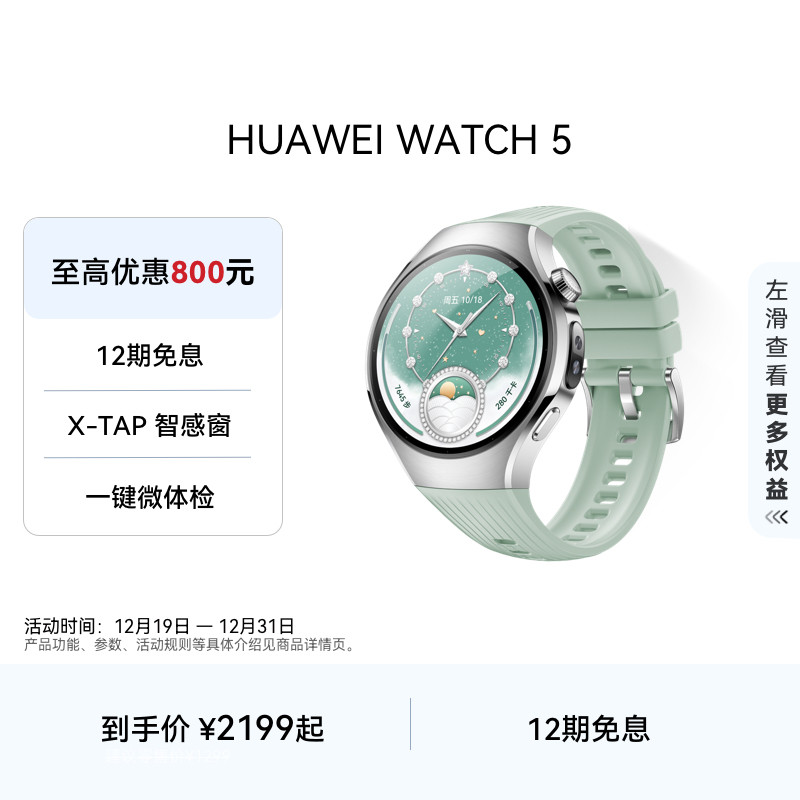 一键微体检 腕上小艺 X-TAP智感窗