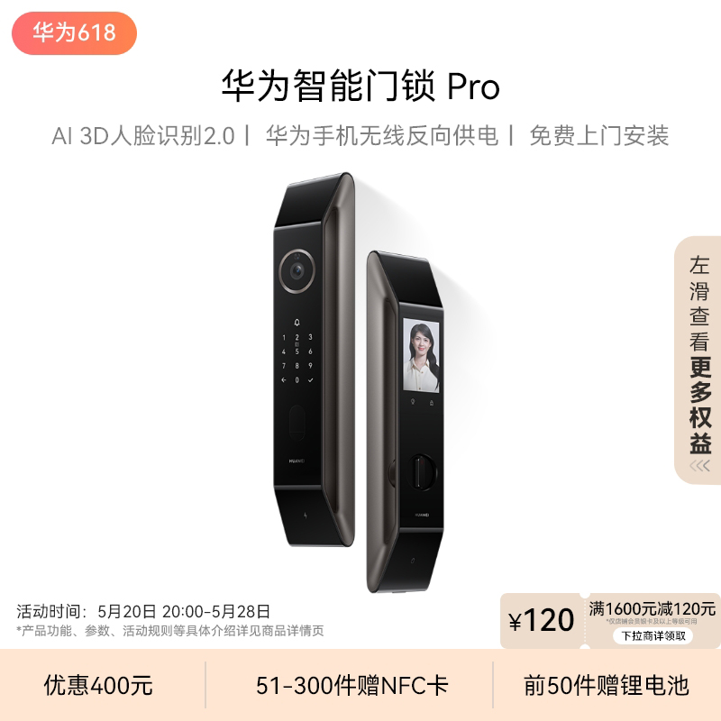 【全新升级】华为智能门锁Pro人脸识别可视猫眼指纹密码锁-封面