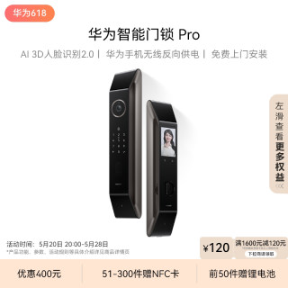 【全新升级】华为智能门锁Pro 人脸识别可视猫眼指纹密码锁