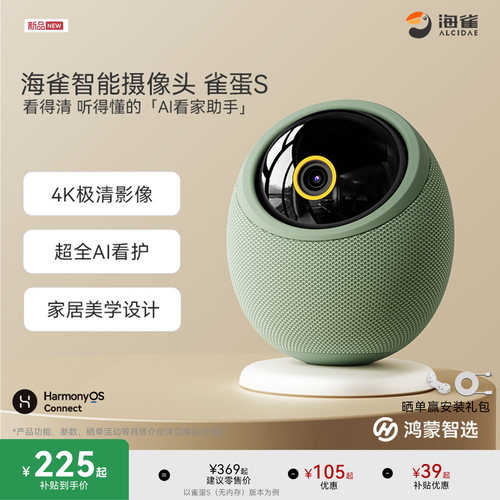鸿蒙智选海雀监控摄像头AI看护