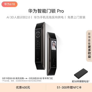 全新升级 华为智能门锁Pro 人脸识别可视猫眼指纹密码 锁