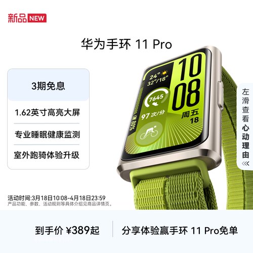 【国家补贴】华为手环11 Pro NFC版海岛蓝铝合金表壳1.62英寸高亮大屏刷新率达到60Hz独立GNSS定位精准