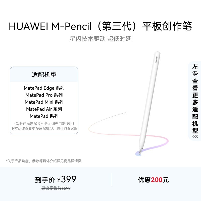 华为HUAWEI M-Pencil （第三代）平板创作笔 华为手写笔 雪域白 星闪连接 适用部分平板/笔记本