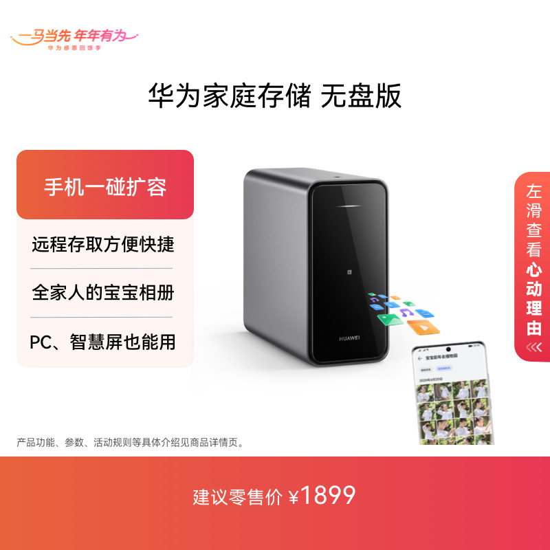 ��Ϊ ��ͥ�洢 ˫��λNAS 4TB�棨2TB+2TB�� ˽���Ʒ����� 1899Ԫ
