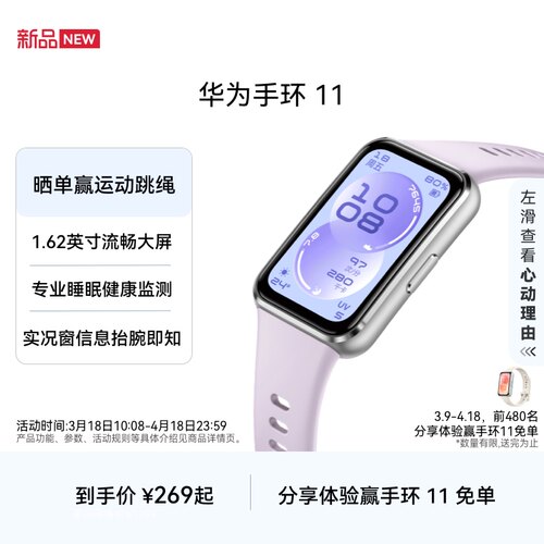 【国家补贴】华为手环11 标准版羽砂黑增强型聚合纤维表壳1.62英寸流畅大屏专业睡眠健康监测手环10升级