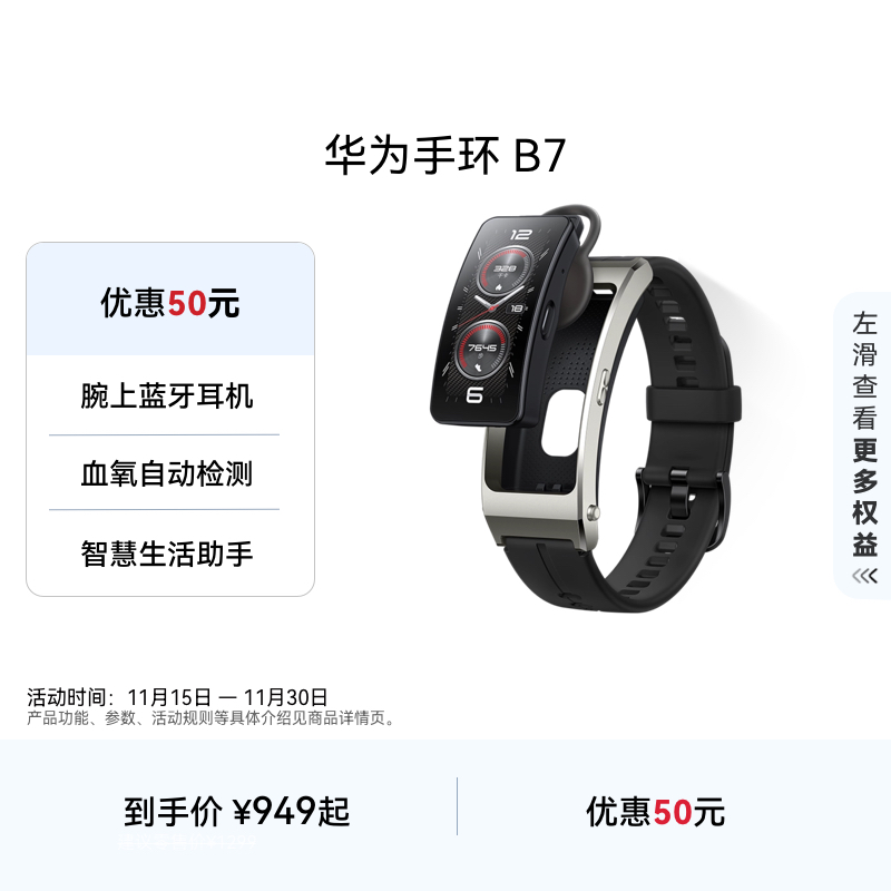 华为通话手环B7智能手环