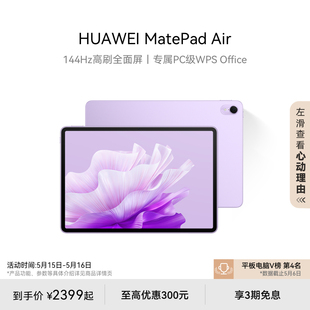 华为平板电脑新品 HUAWEI 2023款 Air 华为平板air全面屏144Hz高刷大学生看剧绘画官方旗舰店 MatePad