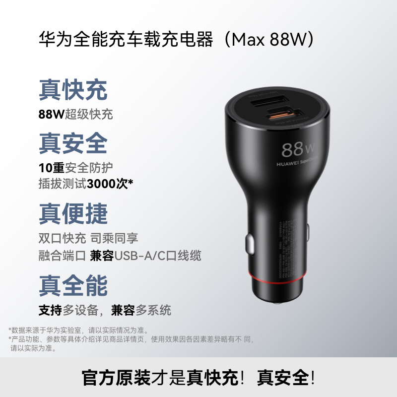 华为全能充车载全能充(Max88W)