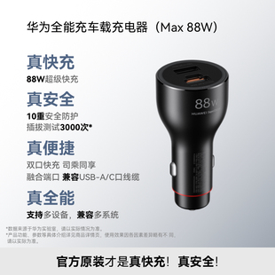华为充电器 超级快充双口 华为全能充车载充电器 Max88W