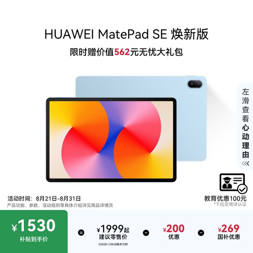 HUAWEI MatePad SE 11英寸 焕新版 华为平板电脑高刷护眼全面屏金属机身学生学习机官方旗舰店