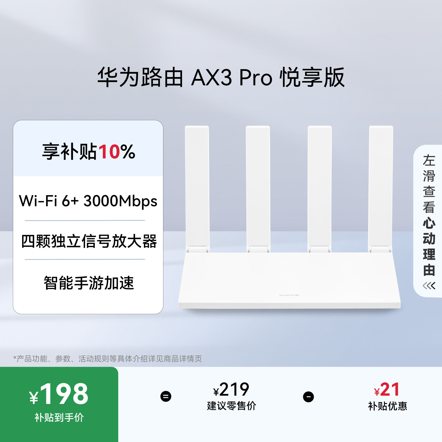 华为路由AX3 Pro 悦享版 WiFi 6+ 3000 Mbps 4颗独立信号放大器 智能手游加速家用高速路由器