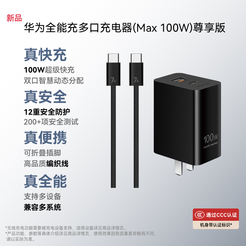 华为全能充多口充电器（Max 100W）尊享版 编织线 双口智能快充 3C认证 充电器适用于Mate80系列