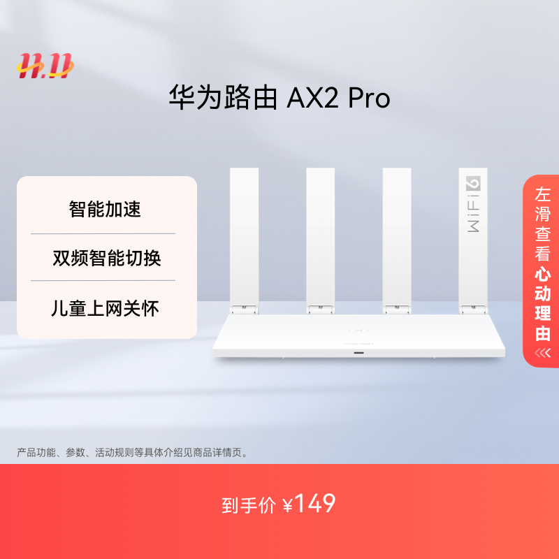 华为路由AX2 Pro 智能加速 双频智能切换 家用信号强高速智能加速儿童上网保护畅享4K影片手游路由器