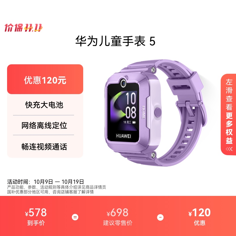 华为儿童手表5离线定位