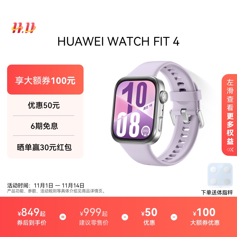 【下单赠体脂秤】华为WATCH FIT 4华为手表智能手表超轻薄大屏潮流运动长续航睡眠监测运动