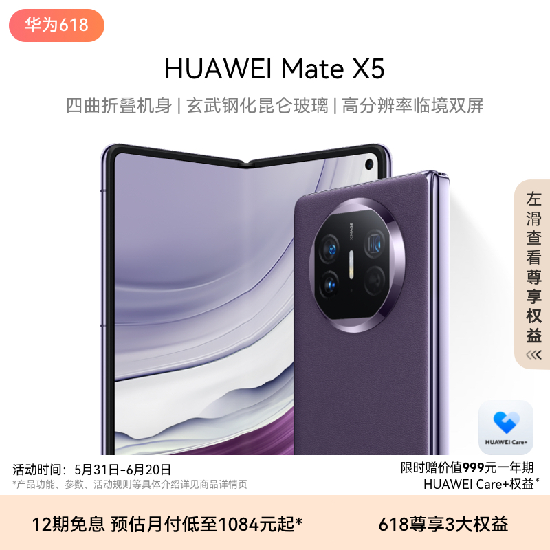 【12期免息】华为/HUAWEI Mate X5 新款智能手机折叠屏新品华为官方旗舰店 手机 手机 原图主图