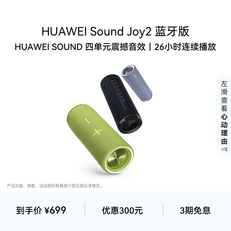 华为Sound Joy2蓝牙版音响便携式智能蓝牙低音炮音箱