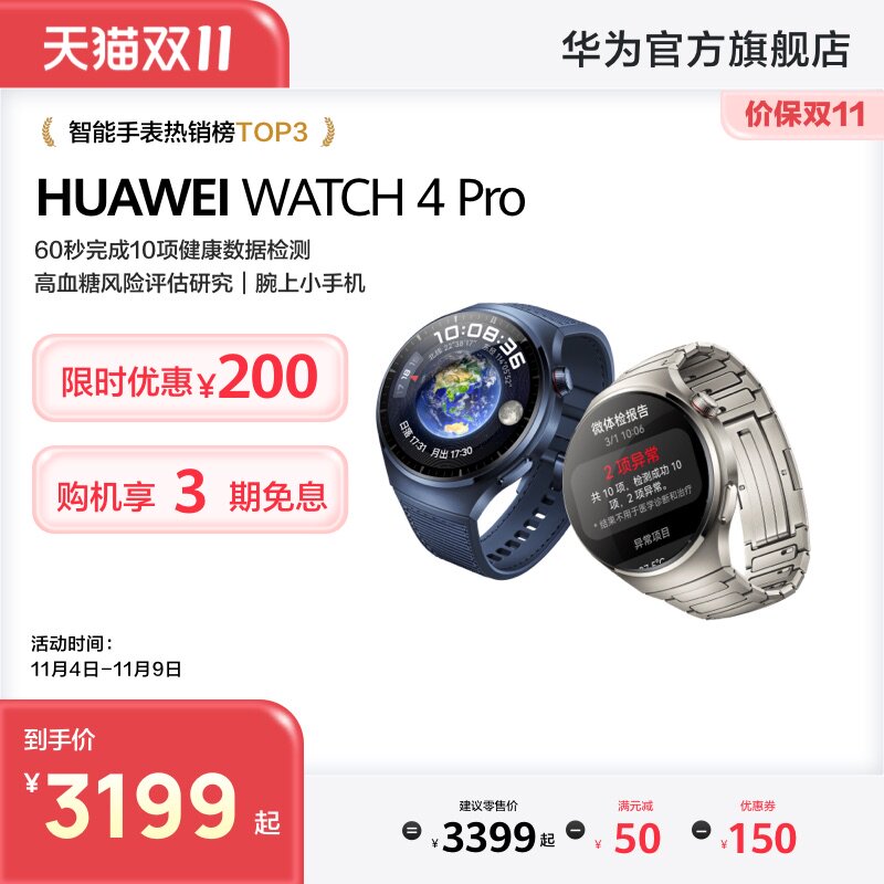 【旗舰新品】华为WATCH4Pro华为手表电话智能手表高血糖风险评估长续航独立通话一键微体检运动手表心电分析怎么看?