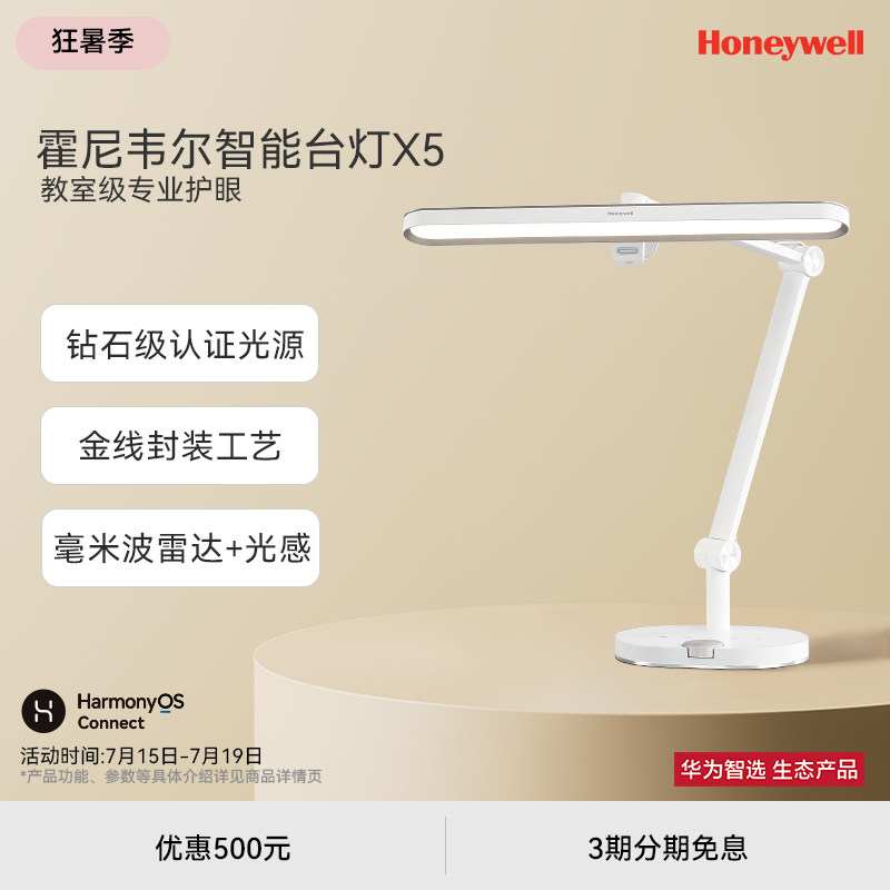 华为智选x5霍尼韦尔学生儿童书桌阅读灯台灯学习专用护眼台灯新款