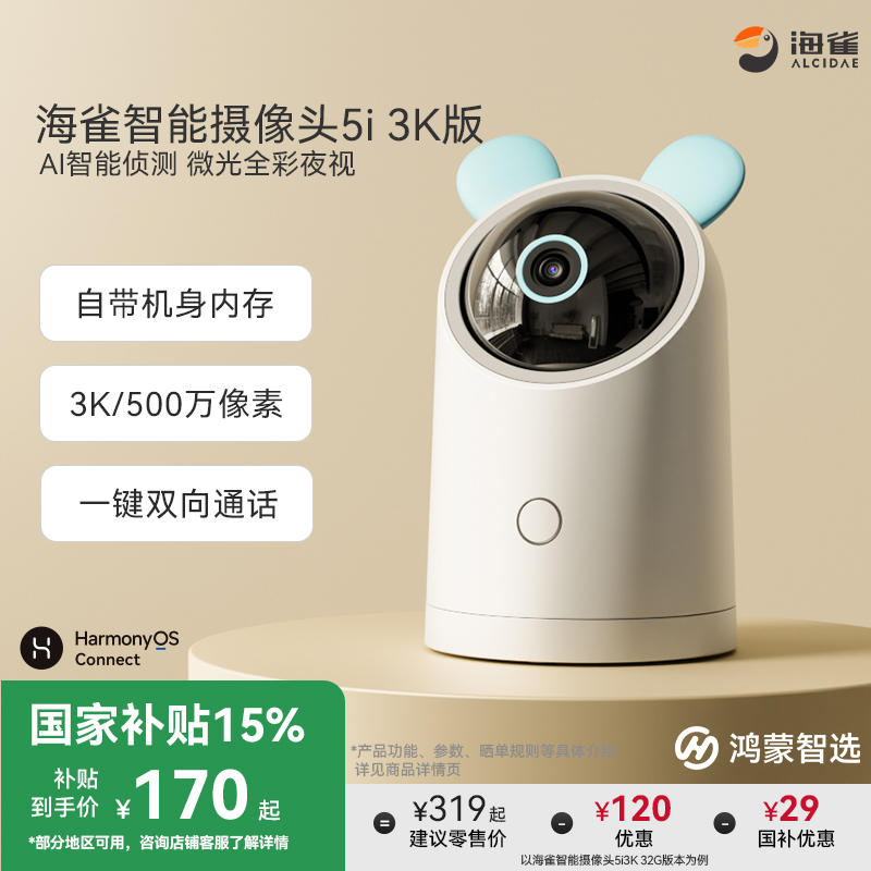 鸿蒙智选海雀智能摄像机超清画质