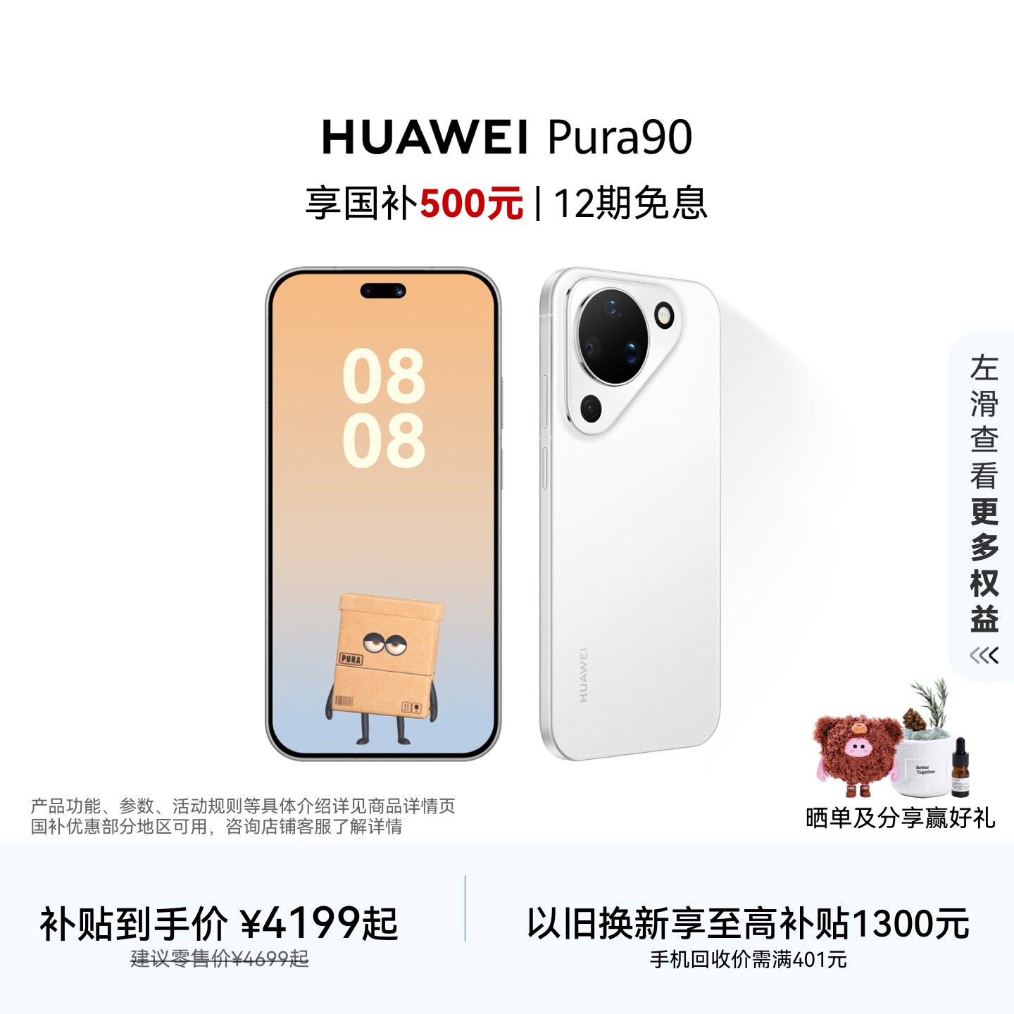 【国家补贴】HUAWEI Pura 90 超轻薄长续航 AI智拍